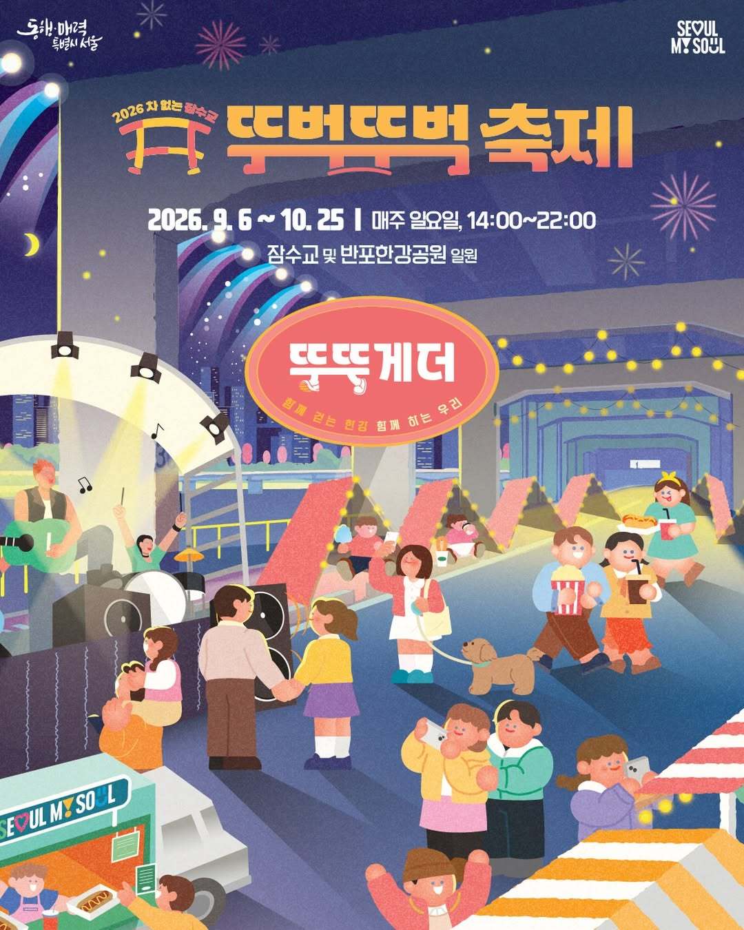 '2026 차 없는 잠수교 뚜벅뚜벅 축제' 홍보 포스터.(경기 양평군 제공. 재판매 및 DB 금지)/뉴스1