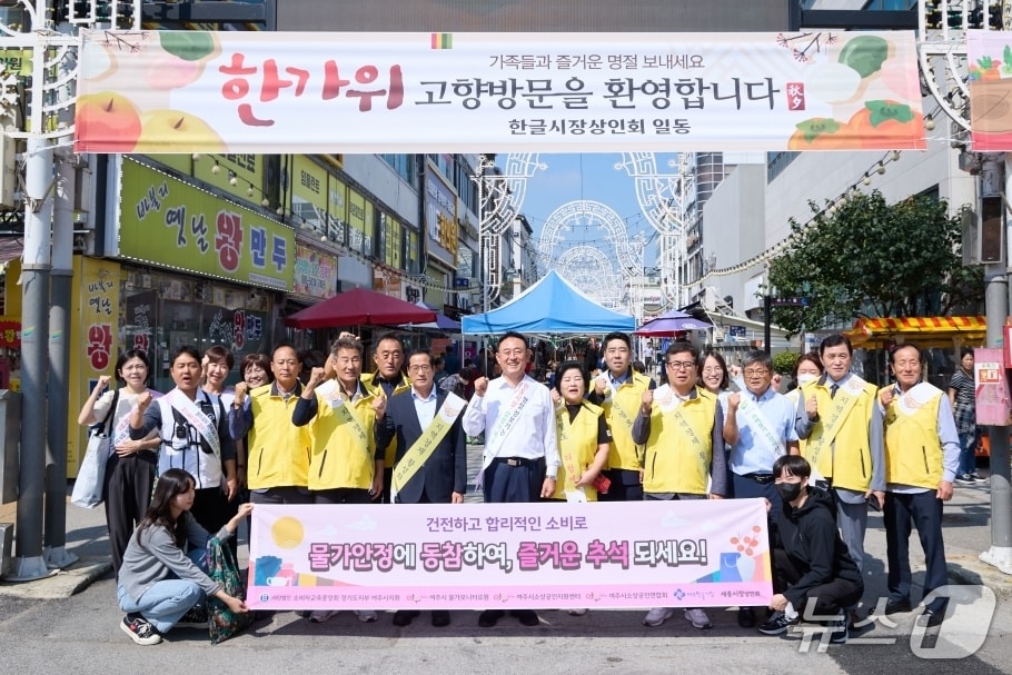 이충우 경기 여주시장이 15일 한글시장과 세종시장에서 '추석 명절 물가안정 캠페인'에 참여하고 기념사진을 찍고 있다.(여주시 제공. 재판매 및 DB 금지)/뉴스1