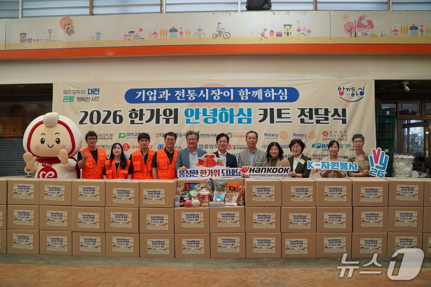 대전 사랑의열매가 최근 한국타이어와 함께 추석을 맞아 '2026 한가위 안녕하심 키트' 전달식을 진행했다.(사랑의열매 사회복지공동모금회 제공)