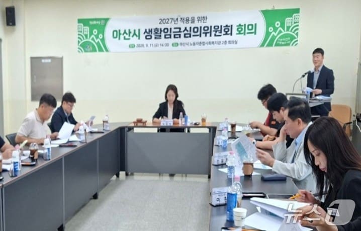 아산시 생활임금심의위원회.(아산시청 제공. 재판매 및 DB 금지)