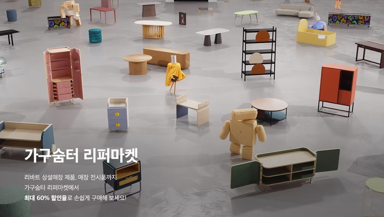 전시 소파 반값, 쓰던 가구는 이사까지...리바트, 가구 플랫폼 개편 - 뉴스 썸네일 이미지