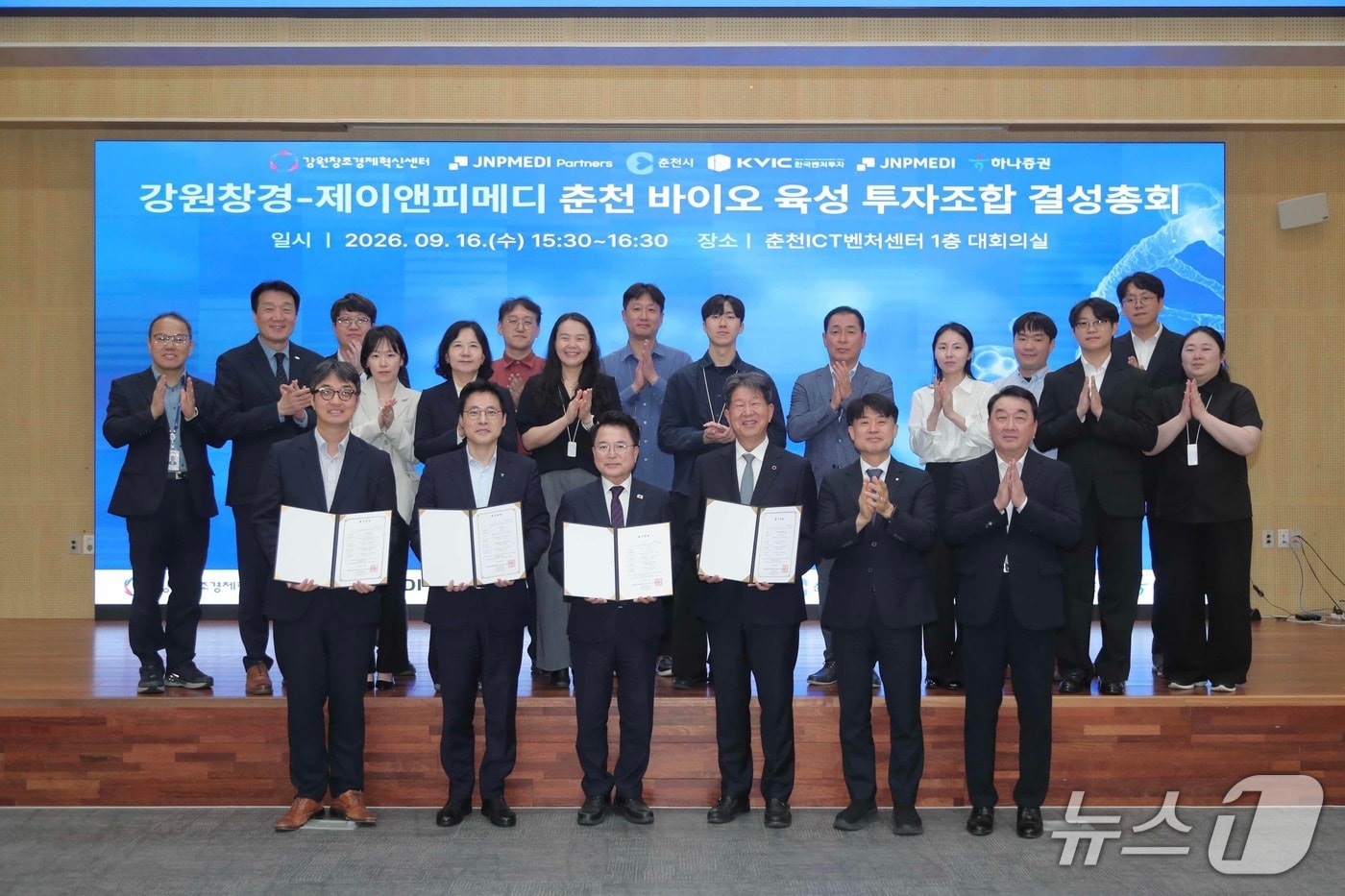 춘천시, '강원창경-제이앤피메디 춘천 바이오 육성 투자조합' 결성총회.(춘천시 제공. 재판매 및 DB 금지)