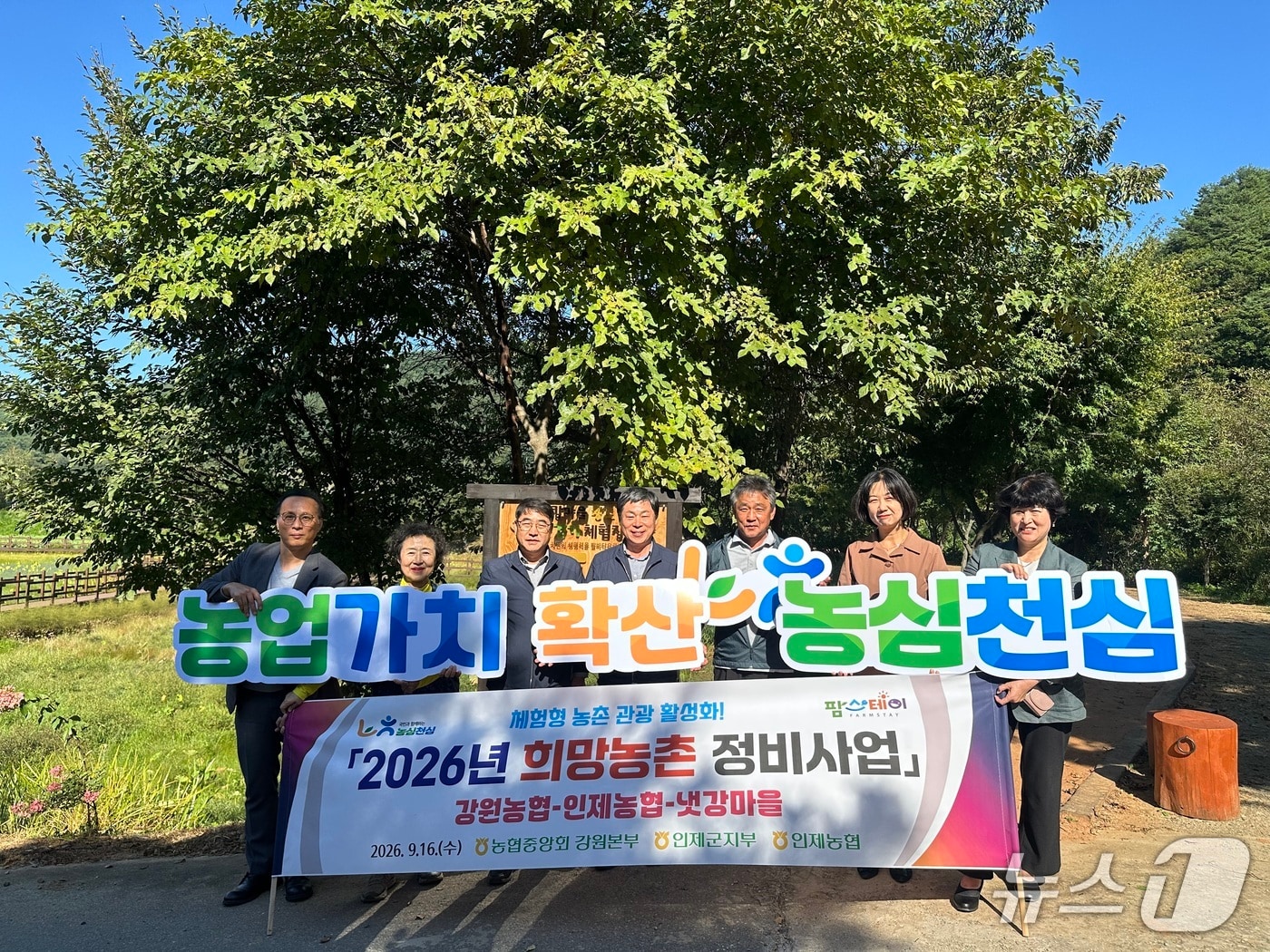 2026년 희망농촌 정비사업.(농협 강원본부 제공. 재판매 및 DB 금지)/뉴스1