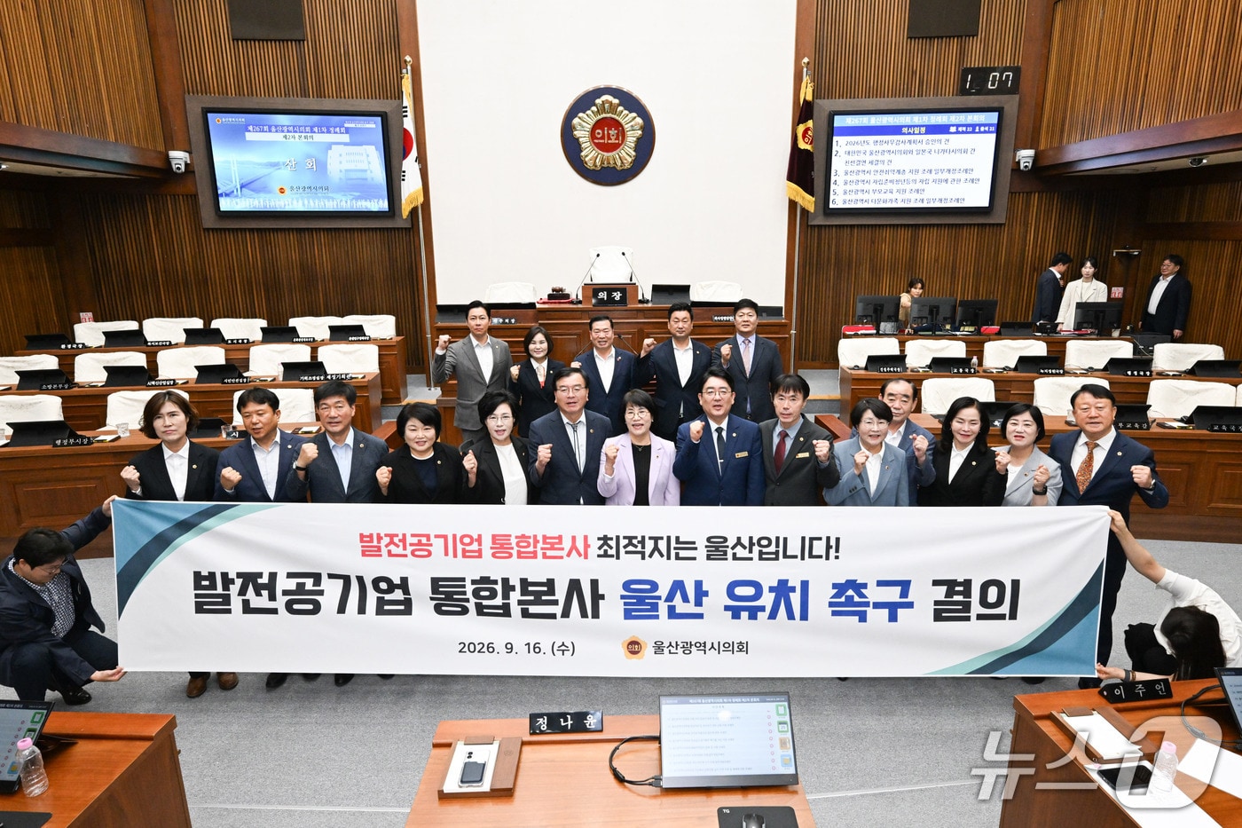 울산시의회가 16일 열린 제267회 제1차 정례회 제2차 본회의에서 결의안을 통과시킨 뒤 기념사진을 찍고 있다.(울산시의회 제공. 재판매 및 DB 금지)/뉴스1