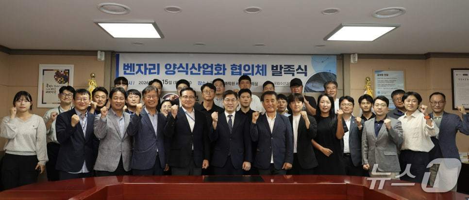 지난 15일 열린 '벤자리 양식산업화 협의체' 발족식 (수과원 제공. 재판매 및 DB 금지)