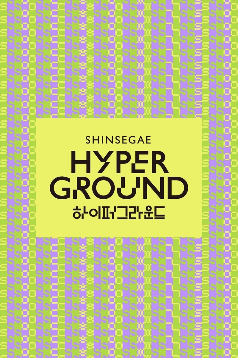 신세계백화점, 천안아산점에 '하이퍼그라운드' 새단장 오픈