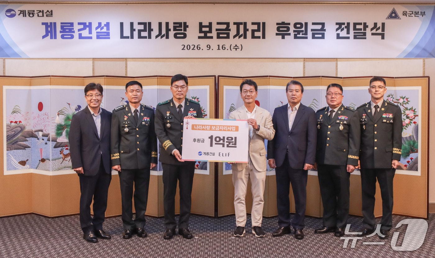 이승찬 계룡건설 회장(오른쪽 네 번째)과 이우헌 육군인사사령관(왼쪽 세 번째)이 ‘나라사랑 보금자리 사업’ 후원금 전달식에서 기념촬영을 진행하고 있다.(계룡건설 제공. 재판매 및 DB 금지)