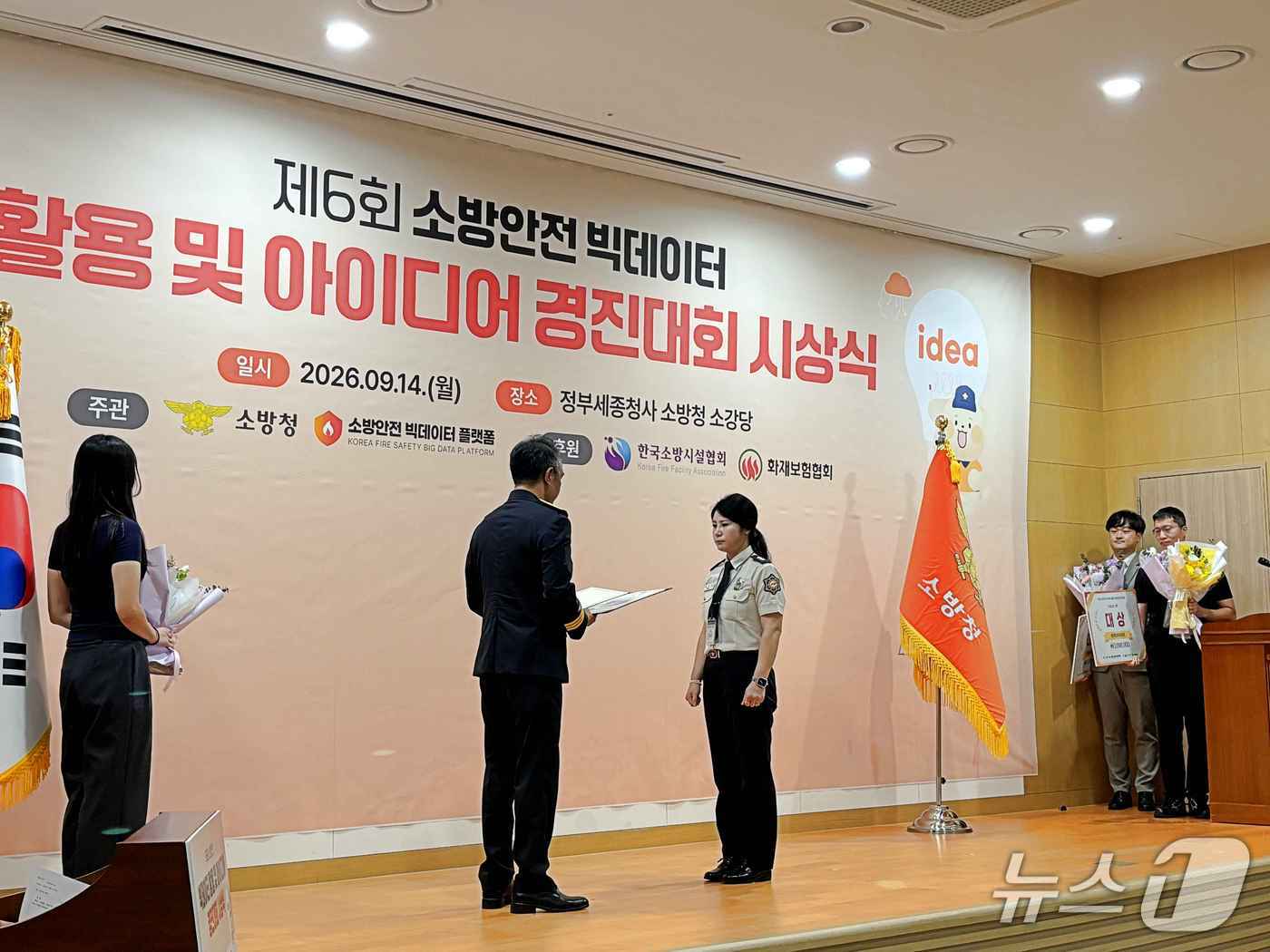송보미 예산소방서 예산장비팀장이 지난 9일 소방청이 주최한 '빅데이터 활용·아이디어 경진대회' 대상을 수상하고 있다. (충남소방본부 제공, 재판매 및 DB금지) / 뉴스1