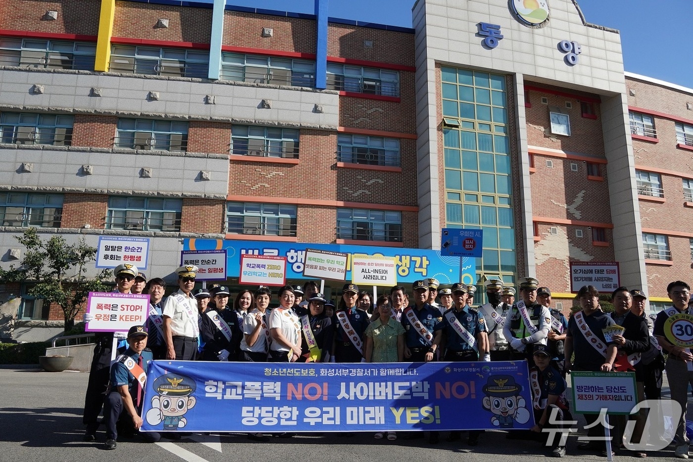 경기 화성서부경찰서가 16일 오전 화성시 남양읍 동양초등학교에서 스쿨존 교통안전 및 학교폭력 예방을 위한 합동 캠페인을 실시한 후 기념촬영을 하고 있다. (화성서부서 제공. 재판매 및 DB 금지) 2026.9.16/뉴스1
