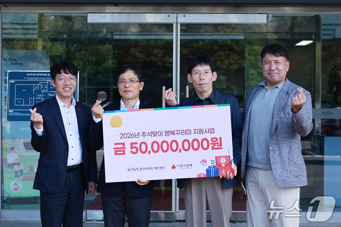 지난 16일 한국마사회 제주지역본부에서 '2026년 추석맞이 행복꾸러미 지원사업'에 기부금 전달식이 진행되고 있다.(제주마사회 제공. 재판매 및 DB 금지)2026.9.17/뉴스1
