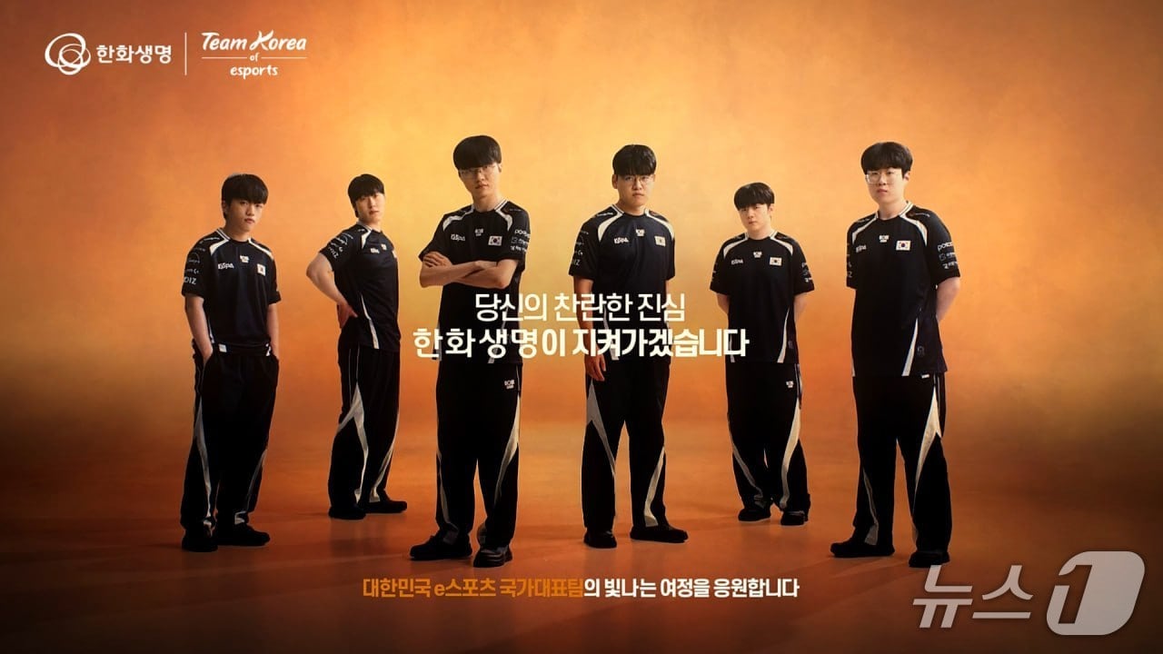 한화생명, 2026 아시안게임 e스포츠 국가대표 응원 캠페인 전개
