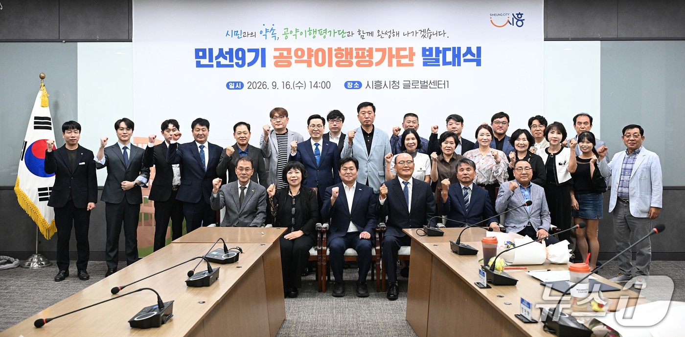 민선9기 공약이행평가단.(시흥시 제공. 재판매 및 DB 금지) 2026.9.17/뉴스1