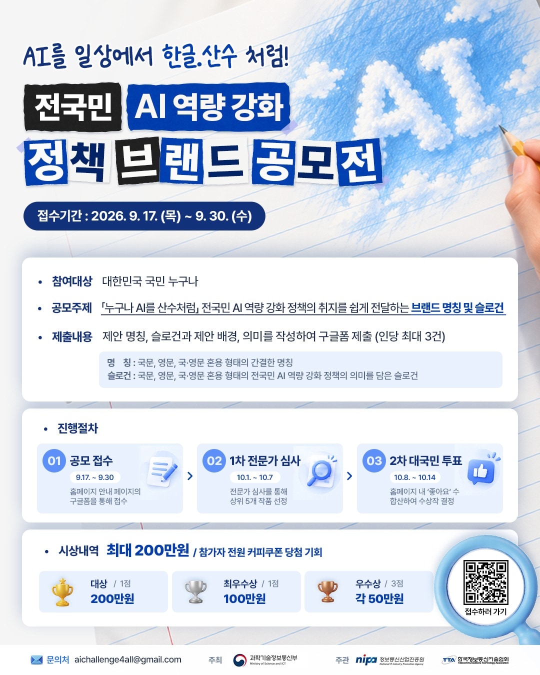(과기정통부 제공)