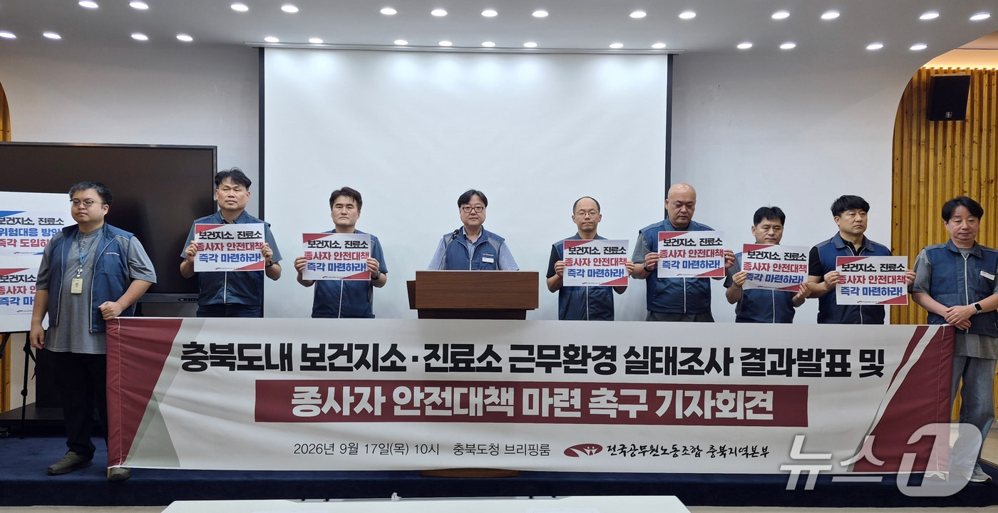 충북 공무원노조, 보건지소·진료소 종사자 안전대책 마련 촉구