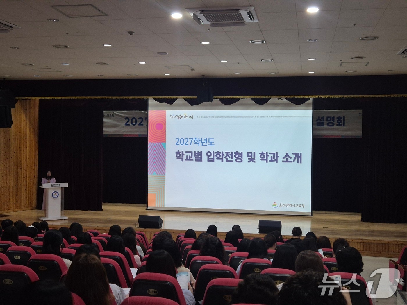 울산시교육청이 15일 울산과학관 빅뱅홀에서 '2027학년도 특성화고·마이스터고 입학전형 설명회'를 열었다.(울산시교육청 제공. 재판매 및 DB 금지)/뉴스1