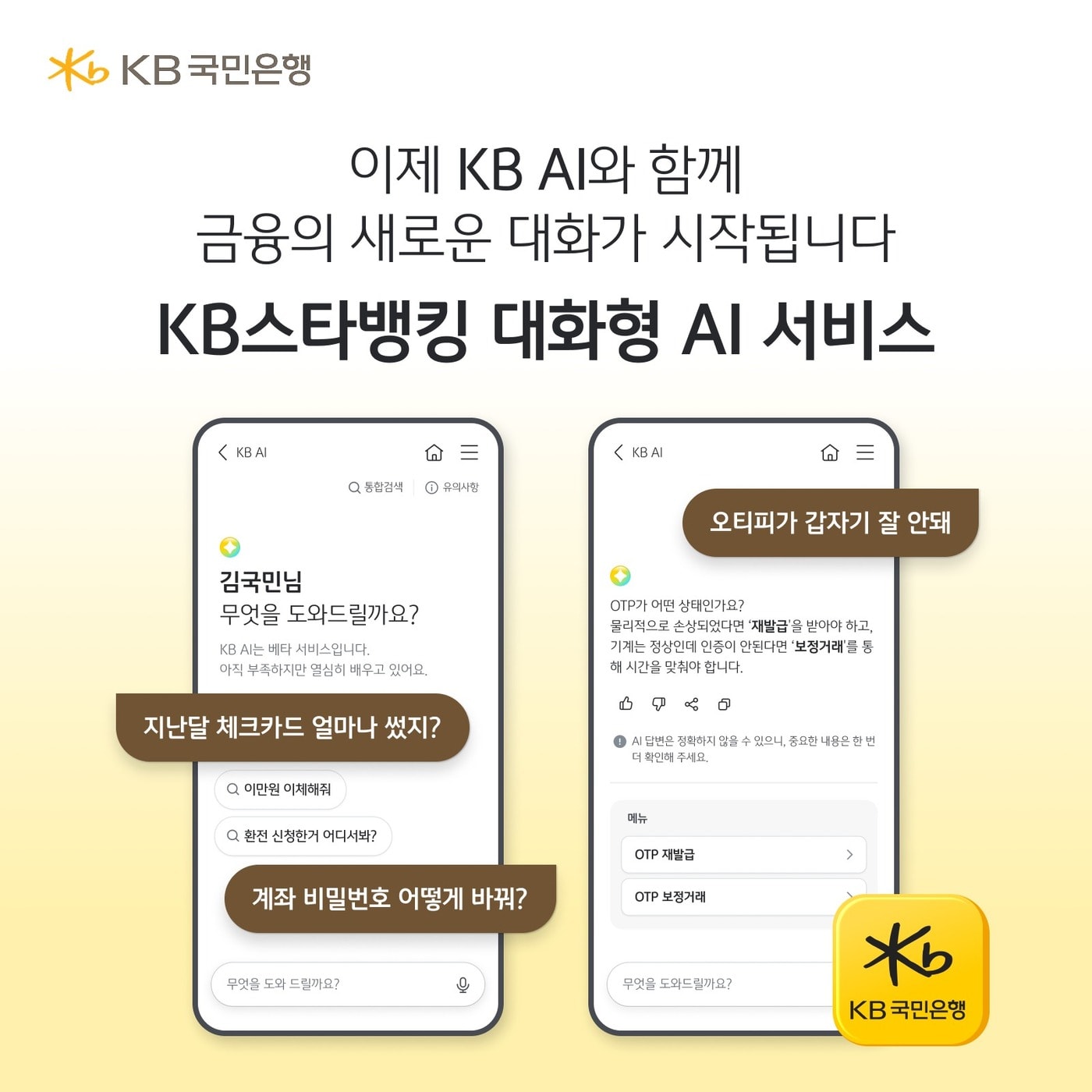 (KB국민은행 제공)