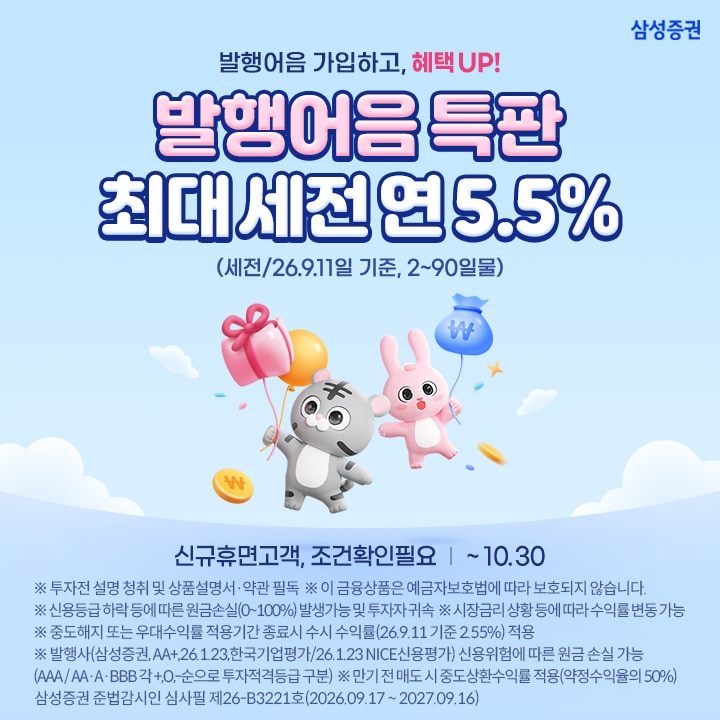 (삼성증권 제공)/뉴스1