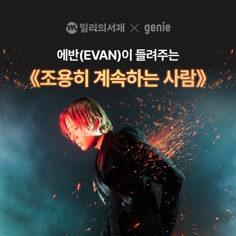 KT지니뮤직, kt 밀리의서재