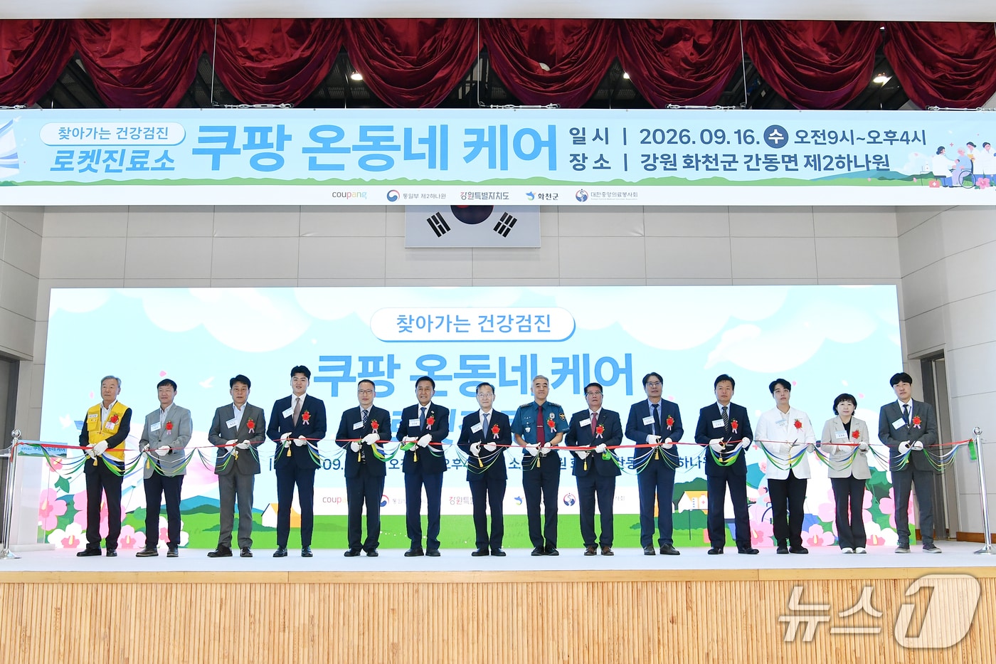 쿠팡, 1제2하나원에서 화천군민 건강검진 사회공헌 활동.(화천군 제공. 재판매 및 DB 금지)
