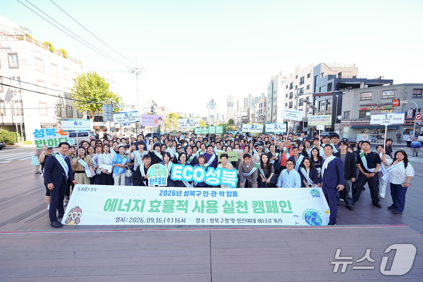 '민·관·학 합동 에너지 효율적 사용 실천 캠페인' 개최.(성북구 제공)