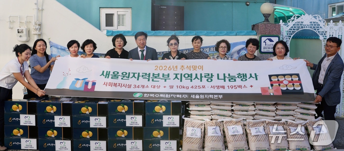 16일 울산 울주군 서생지역아동센터에서 열린 새울원자력본부 지역사랑 나눔 행사. (새울본부 제공. 재판매 및 DB 금지) /뉴스1