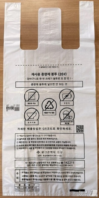 울산 중구가 가정용 20리터 종량제봉투를 활용, 체납 지방세 납부 요령을 안내하고 있어 눈길을 끌고 있다.(울산 중구 제공. 재판매 및 DB 금지)/뉴스1