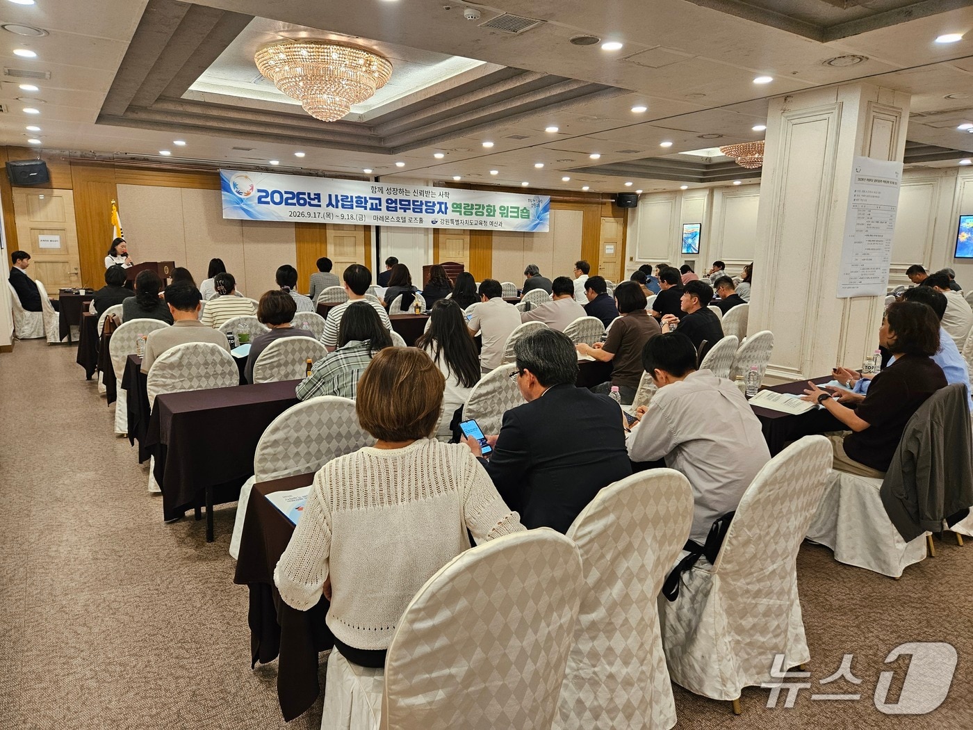 강원특별자치도교육청의 2026년 사립학교 사무직원 워크숍 현장. (도교육청 제공. 재판매 및 DB 금지)