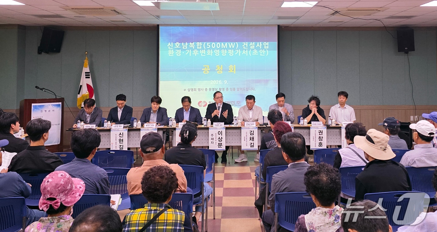 17일 여수시 삼일동 주민센터에서 신호남복합 건설사업 환경영향평가 주민공청회가 열리고 있다. (동서발전 제공. 재판매 및 DB 금지) /뉴스1