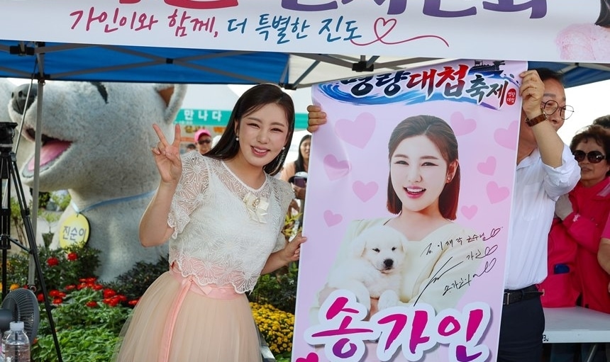 송가인(진도군청 제공)