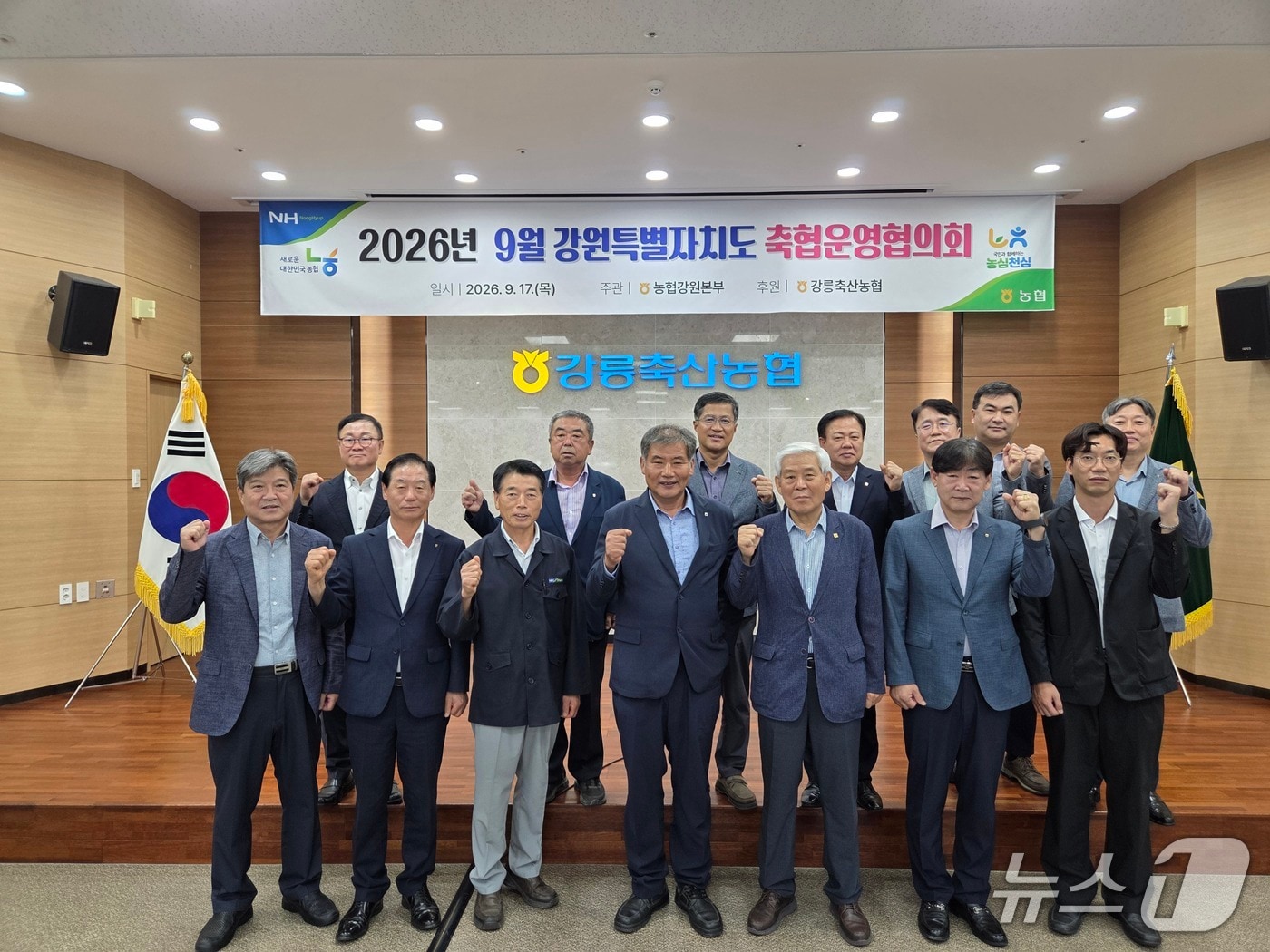 2026년 9월 축협운영협의회.(농협 강원본부 제공. 재판매 및 DB 금지)/뉴스1