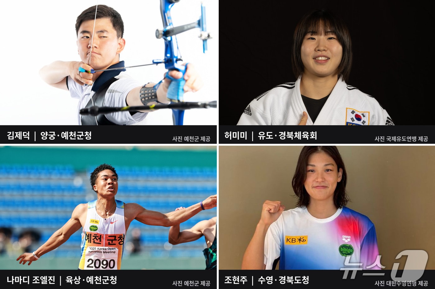 선수들 활동 사진 (대한체육회 제공. 재판매 및 DB 금지)2026.9.17/뉴스1
