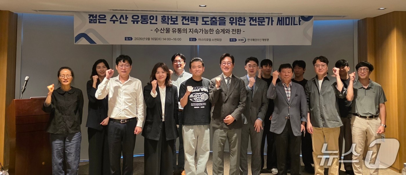 '고령화·인력난' 수산 유통 현장...KMI, '젊은 유통인 확보' 세미나 개최 - 뉴스 썸네일 이미지