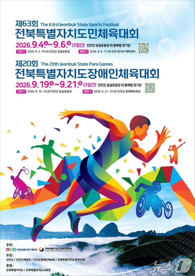 전북 진안군이 19~21일 열리는 전북장애인체전 준비에 만전을 기하고 있다.(진안군 제공, 재판매 및 DB 금지)2026.9.17/뉴스1