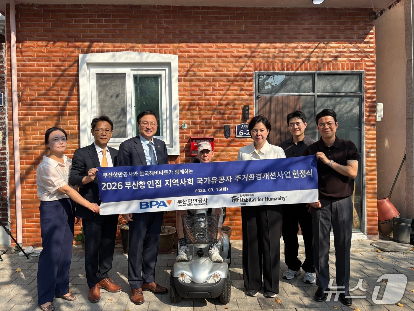지난 15일 BPA는 경남 창원시 진해구 내 '부산항 인근 국가유공자 및 후손 주거환경 개선사업' 대상가구를 방문해 헌정식을 가졌다. (BPA 제공. 재판매 및 DB 금지)