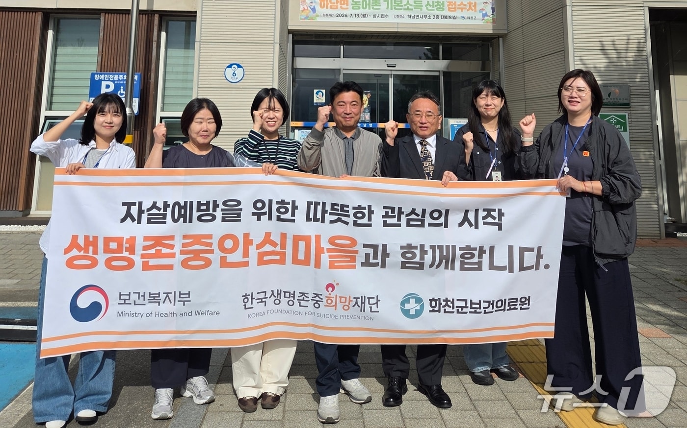 화천군 정신건강 복지센터가 최근 화천읍과 하남면 지역에서 ‘생명존중 안심마을’운영을 시작했다. 이재성 센터장과 센터 관계자들이 지난 15일 하남면사무소에서 이윤기 면장과 직원들과 현판식을 열고 기념촬영을 하고 있다.(화천군 제공. 재판매 및 DB 금지)