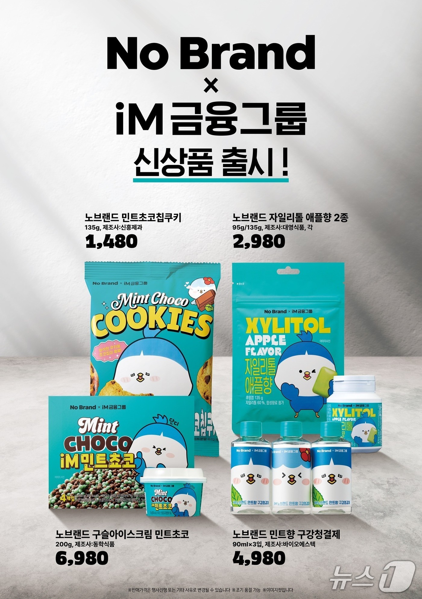 iM금융-노브랜드 신상품 출시 포스터.(iM뱅크 제공, 재판매 및 DB 금지)