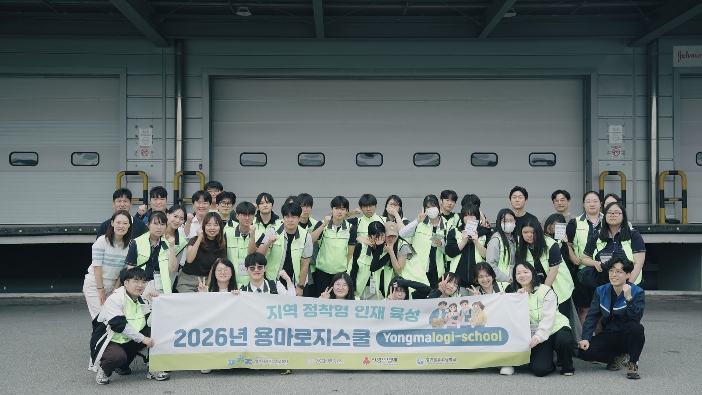 용마로지스 직원들과 경기물류고등학교 학생 및 관계자들이 17일 경기도 안성시 용마로지스 안성 제2물류센터에서 열린 청소년 물류 인재 육성 프로그램 용마로지스쿨 행사를 마친 뒤 단체 기념 사진을 촬영하고 있다. (용마로지스 제공) 
