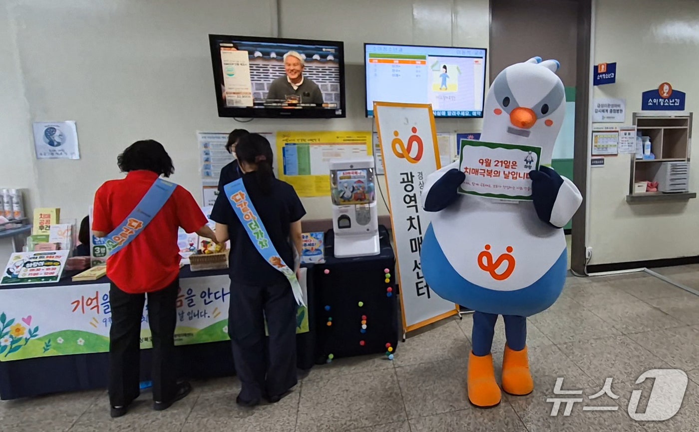 동국대경주병원 경북도광역치매센터. (동국대 경주병원 제공, 재판매 및 DB 금지) 2026.9.18/뉴스1