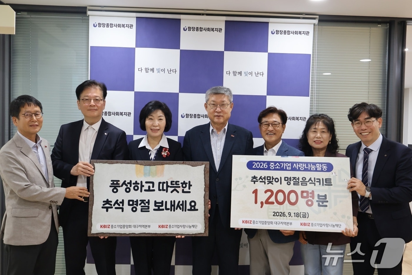 중소기업중앙회 대구지역본부가 추석을 맞아 지역 3개 복지시설에 명절 음식키트를 전달한 뒤 관계자들과 기념사진을 찍고 있다.(중기중앙회 대구본부 제공. 재판매 및 DB 금지)