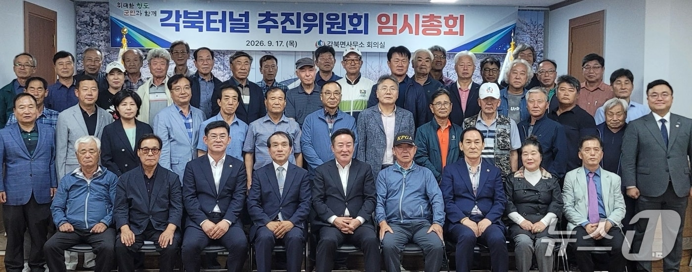지난 17일 임시 총회를 마친 청도 각북터널추진위원회 위원들이 박권현 군수와 기념사진을 찍고 있다.(창도군 제공. 재판매 및 DB 금지) 2026.9.17/뉴스1