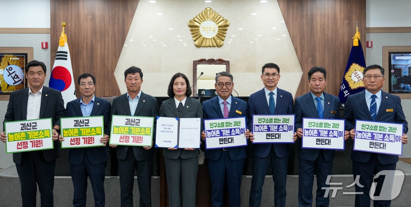 충북 괴산군의회가 18일 농어촌기본소득 시범사업 괴산군 선정 촉구 건의문을 채택했다.2026.9.18. ⓒ 뉴스1 이성기 기자