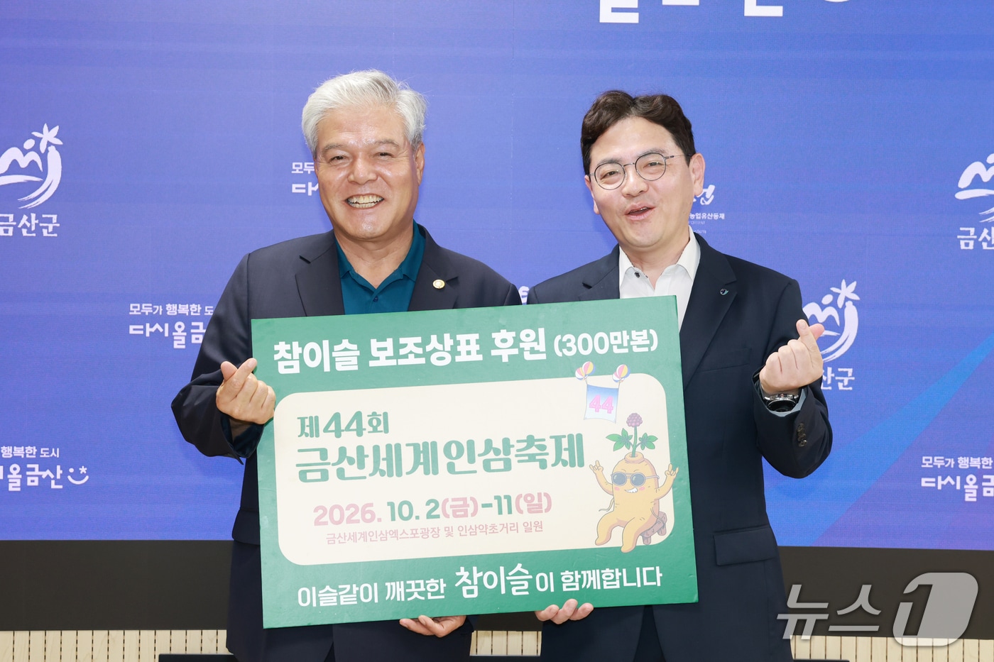 하이트진로가 제44회 금산세계인삼축제 '참이슬' 보조상표 300만 본을 후원한 뒤 기념촬영을 하고 있는 모습. (금산군 제공. 재판매 및 DB금지) /뉴스1