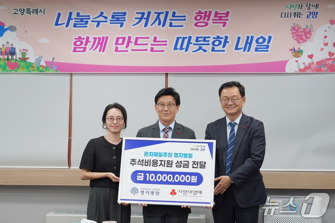 17일 열린 명지병원 저소득층 가정 추석비용 전달식. (왼쪽부터) 류세희 경기사회복지공동모금회 팀장, 김인병 명지병원장, 민경선 고양특례시장. (명지병원 제공. 재판매 및 DB 금지)