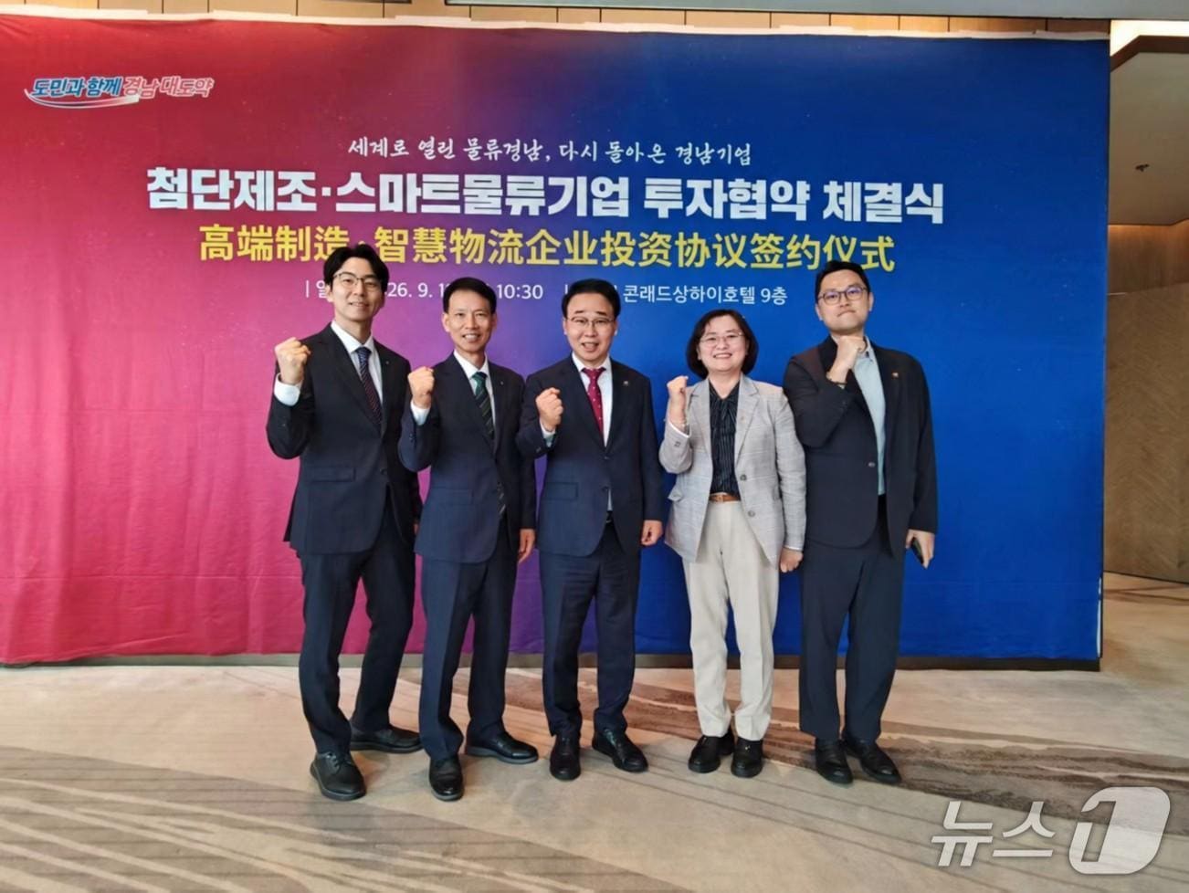 18일 열린 투자협약식에서 관계자들이 기념촬영을 하는 모습 (경자청 제공. 재판매 및 DB 금지)