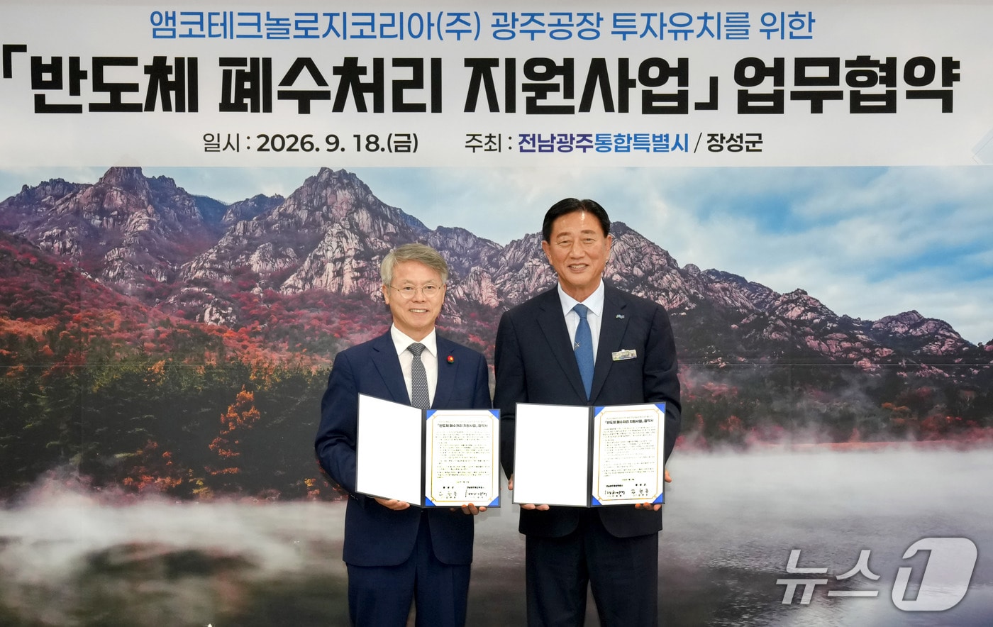 민형배 전남광주통합특별시장이 18일 무안청사 접경실에서 김한종 장성군수와 앰코테크놀로지코리아(주) 광주공장 투자사업에 따른 폐수처리 문제 공동대응 및 협력을 위한 ‘반도체 폐수처리 지원사업’ 업무협약을 체결하고 있다.(전남광주통합특별시 제공. 재판매 및 DB금지) 