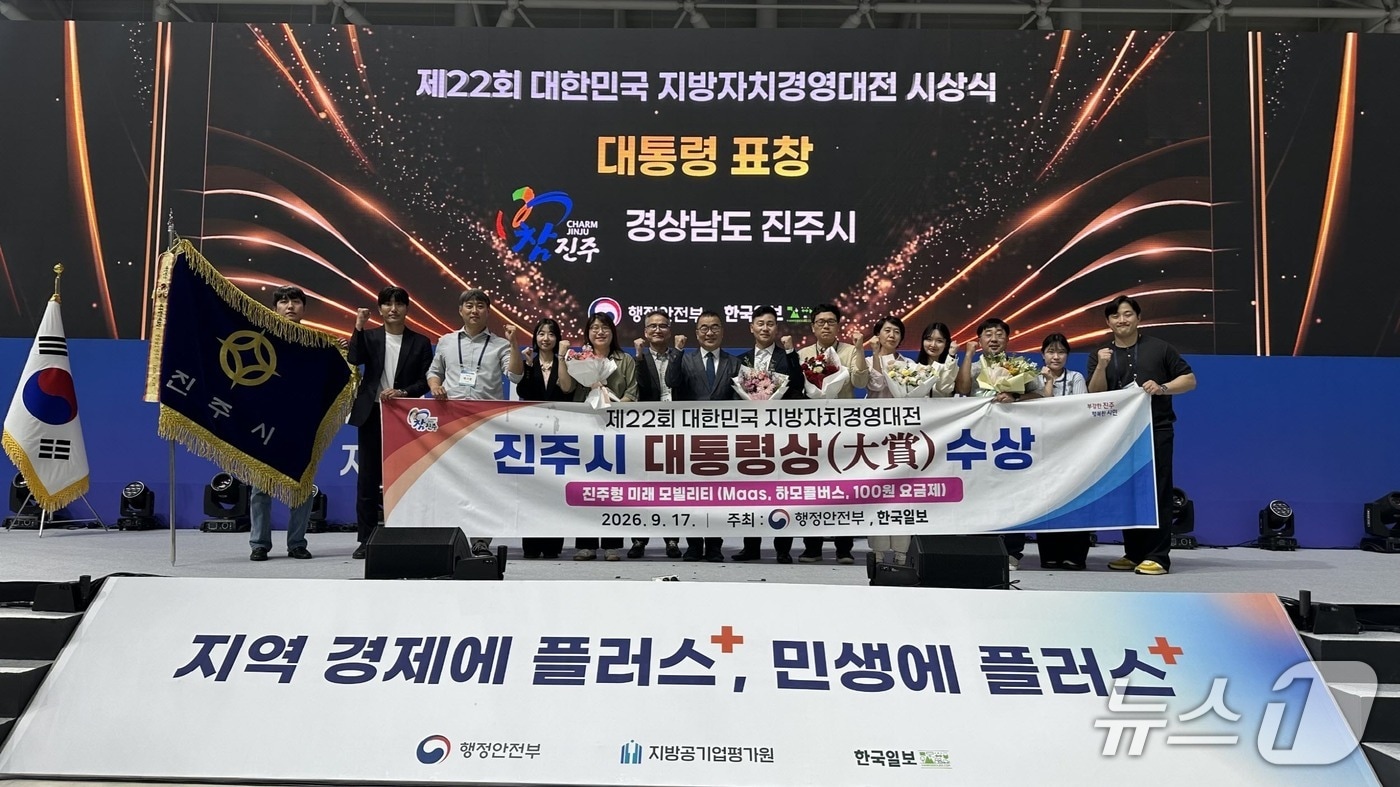 진주시가 '진주형 미래 모빌리티 사업'으로 17일 제22회 대한민국 지방자치 경영대전의 대상을 받았다(진주시 제공. 재판매 및 DB 금지).