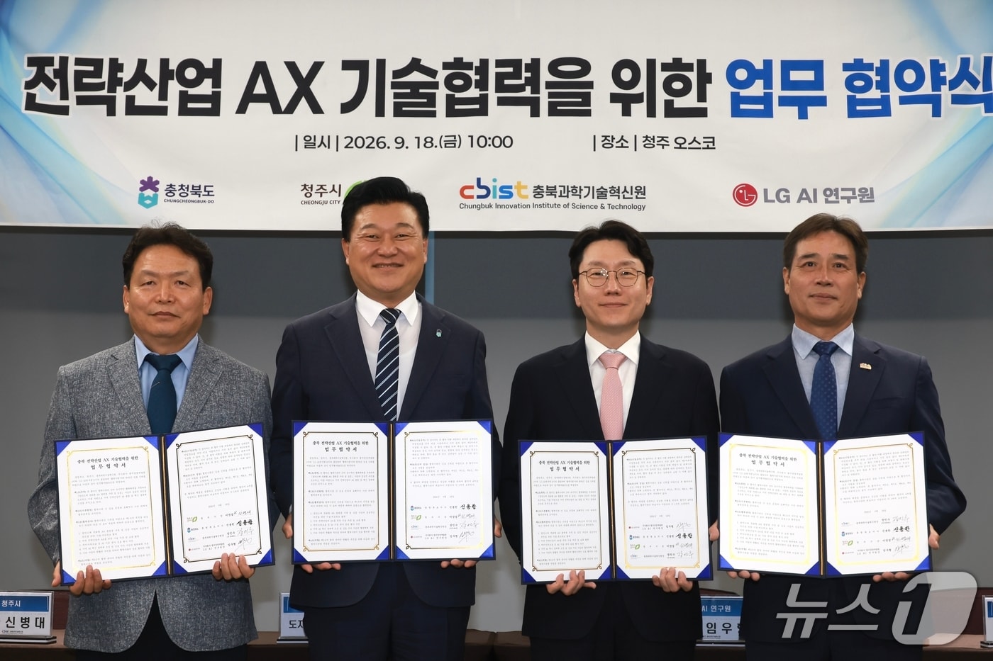 충북도와 청주시는 18일 청주오스코에서 LG경영개발원(AI연구원), 충북과학기술혁신원과 첨단소재 특화형 AX 틀랫폼 구축 및 실증 사업 추진을 위한 업무협약을 했다.(충북도 제공. 재판매 및 DB 금지) 2026.9.18/뉴스1