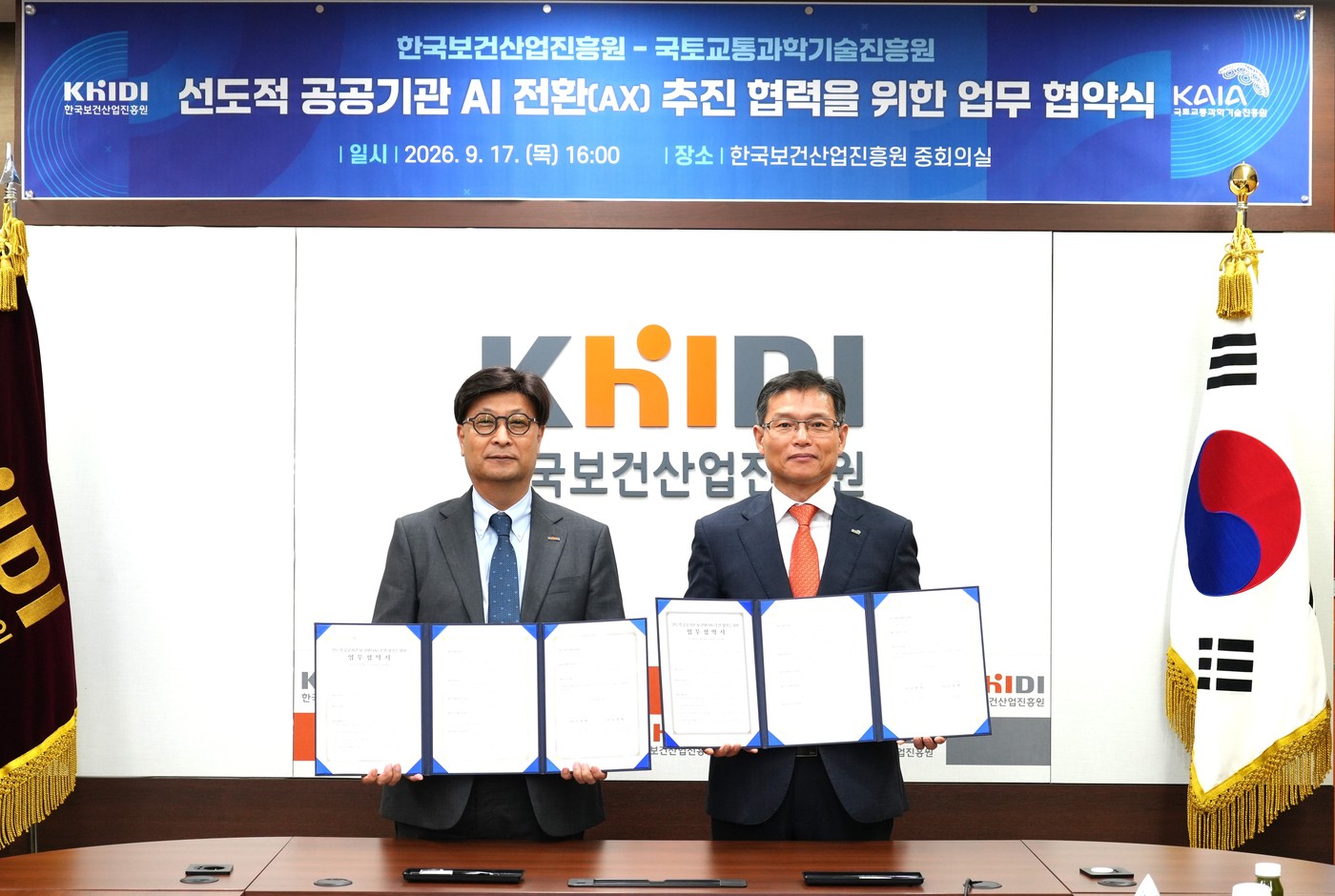 보건산업진흥원·국토교통진흥원, 공공기관 'AI 전환' 협력 나선다 - 뉴스 썸네일 이미지
