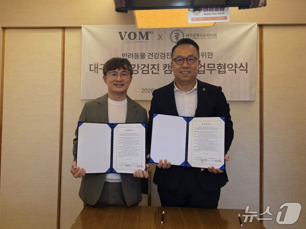 우리와 브이오엠-대구수의사회, 반려동물 건강검진 활성화한다 - 뉴스 썸네일 이미지