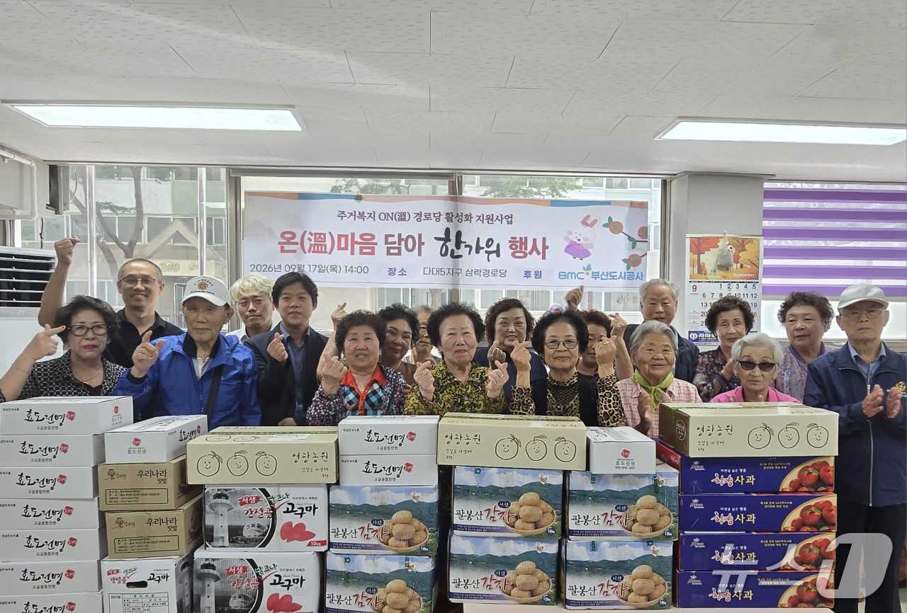 'BMC 온(溫)마음 담아 한가위' 전달식. (부산도시공사 제공. 재판매 및 DB금지)